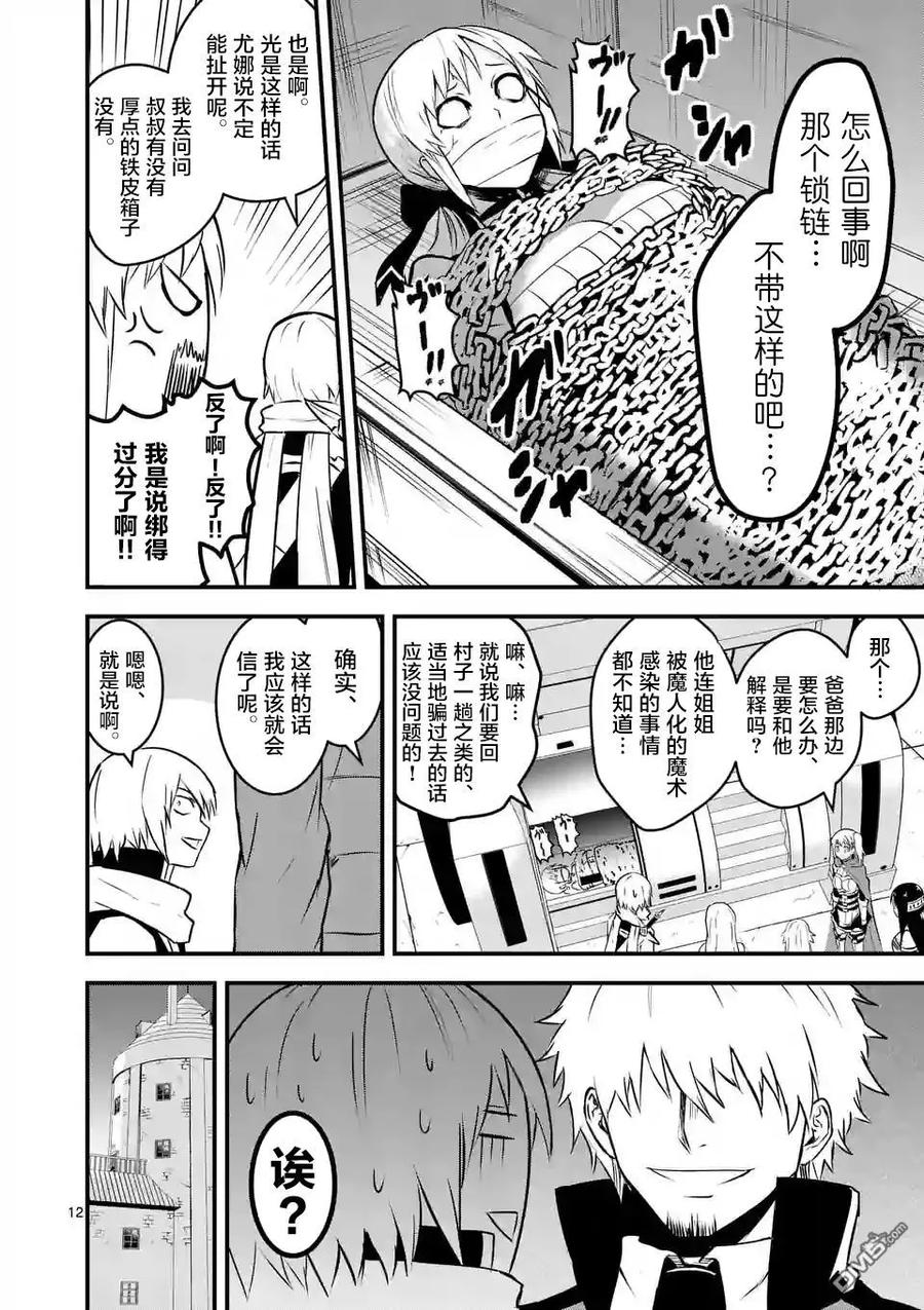 《勇者死了！因为勇者掉进了我这个村民挖的陷阱里。》48 魔法战士队 第12页