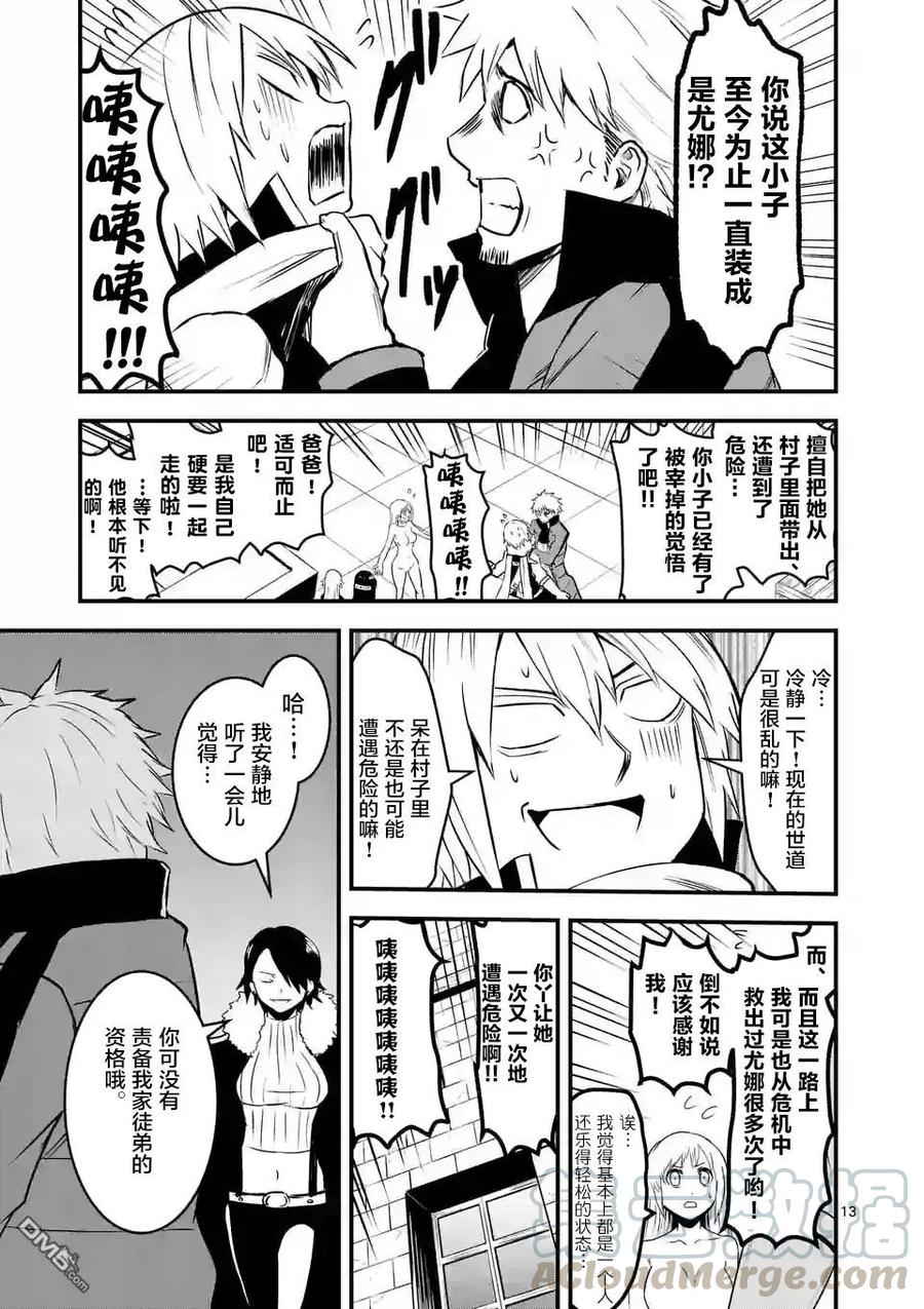 《勇者死了！因为勇者掉进了我这个村民挖的陷阱里。》48 魔法战士队 第13页