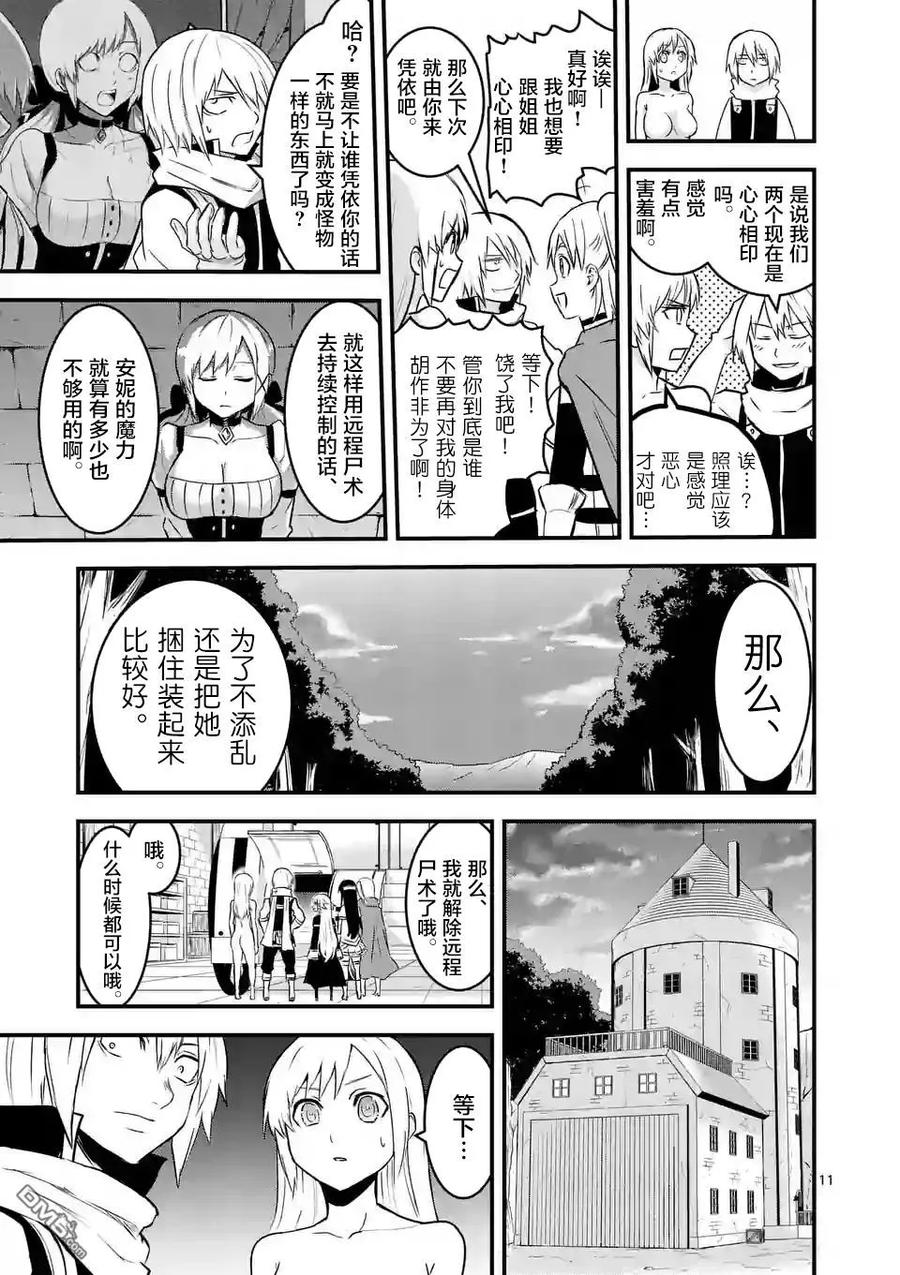 《勇者死了！因为勇者掉进了我这个村民挖的陷阱里。》48 魔法战士队 第11页