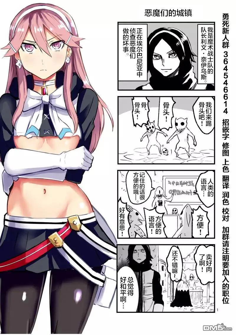 《勇者死了！因为勇者掉进了我这个村民挖的陷阱里。》48 魔法战士队 第18页