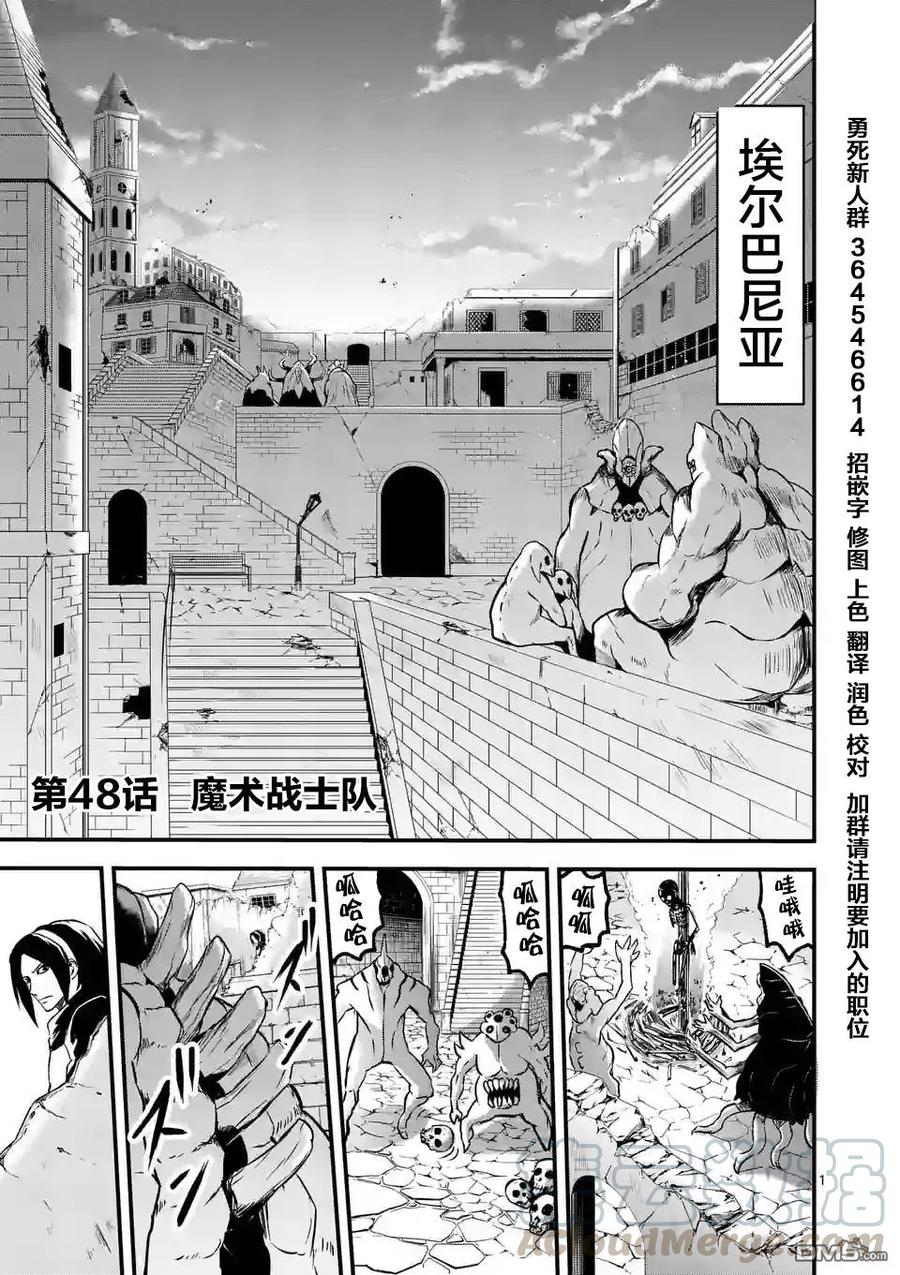 《勇者死了！因为勇者掉进了我这个村民挖的陷阱里。》48 魔法战士队 第1页