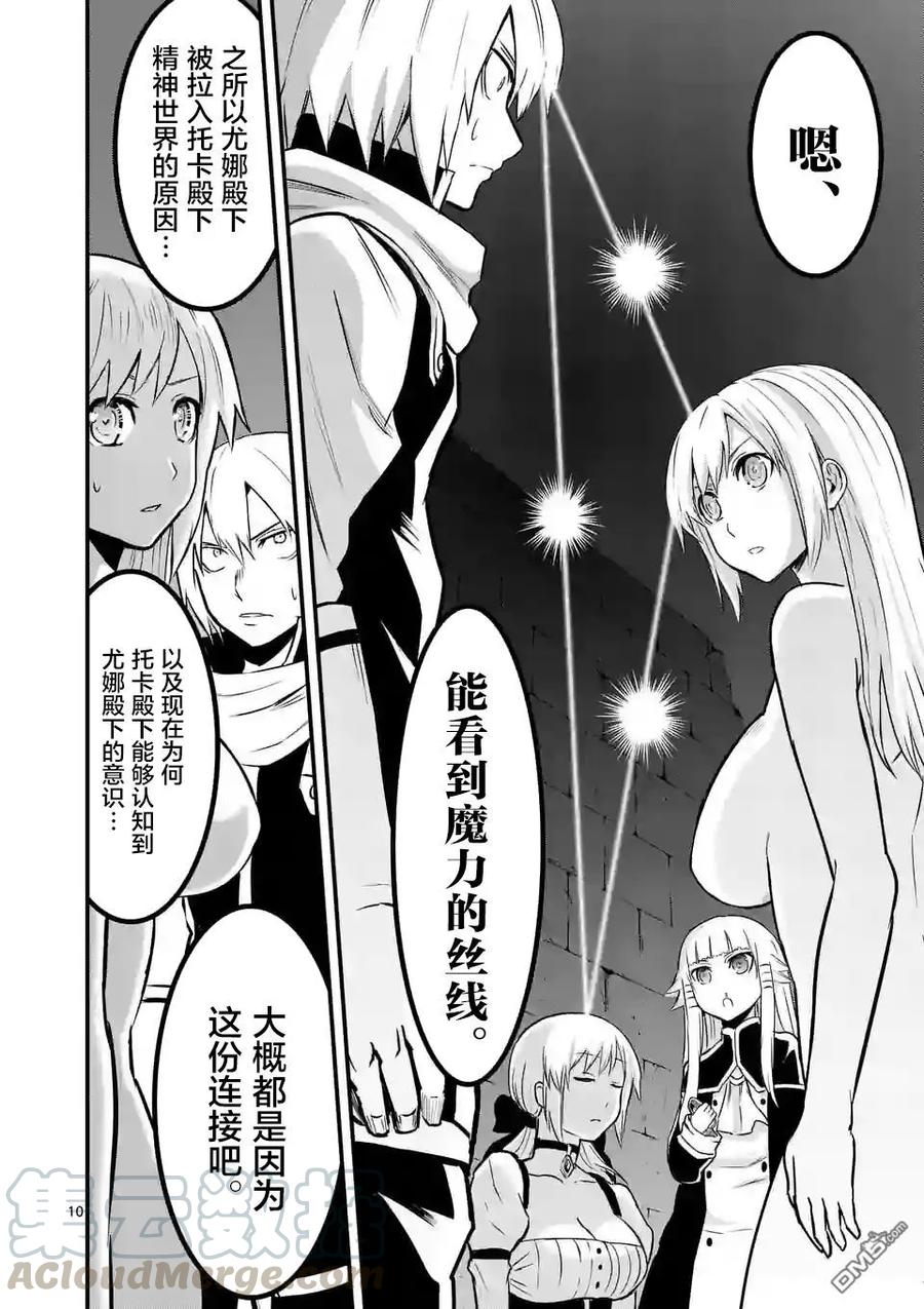 《勇者死了！因为勇者掉进了我这个村民挖的陷阱里。》48 魔法战士队 第10页