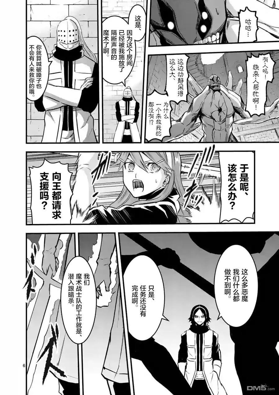 《勇者死了！因为勇者掉进了我这个村民挖的陷阱里。》48 魔法战士队 第6页