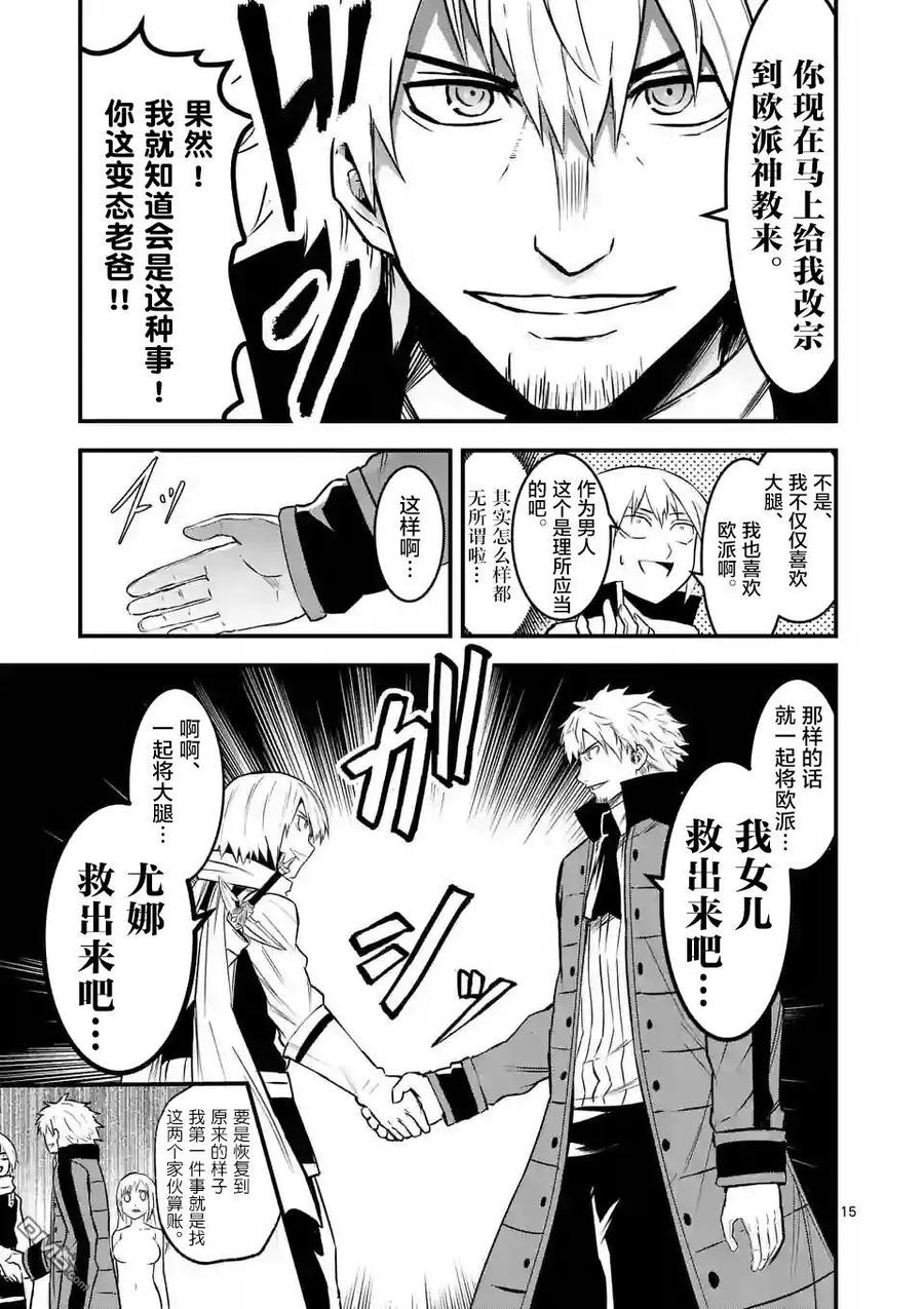 《勇者死了！因为勇者掉进了我这个村民挖的陷阱里。》48 魔法战士队 第15页