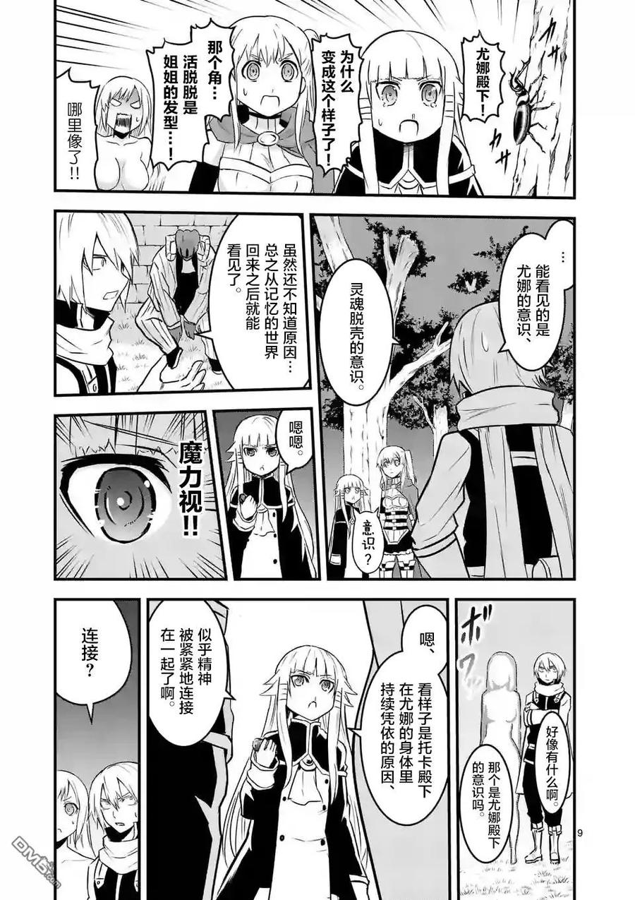 《勇者死了！因为勇者掉进了我这个村民挖的陷阱里。》48 魔法战士队 第9页
