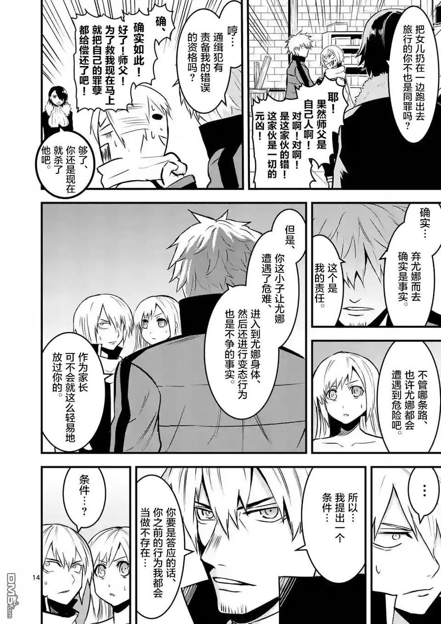 《勇者死了！因为勇者掉进了我这个村民挖的陷阱里。》48 魔法战士队 第14页
