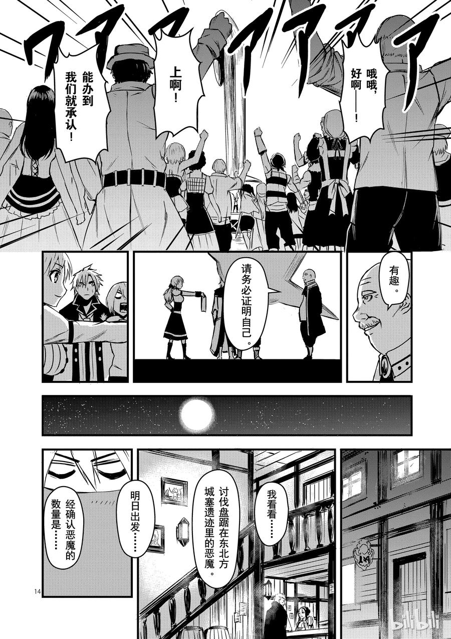 《勇者死了！因为勇者掉进了我这个村民挖的陷阱里。》4 魔力 第14页