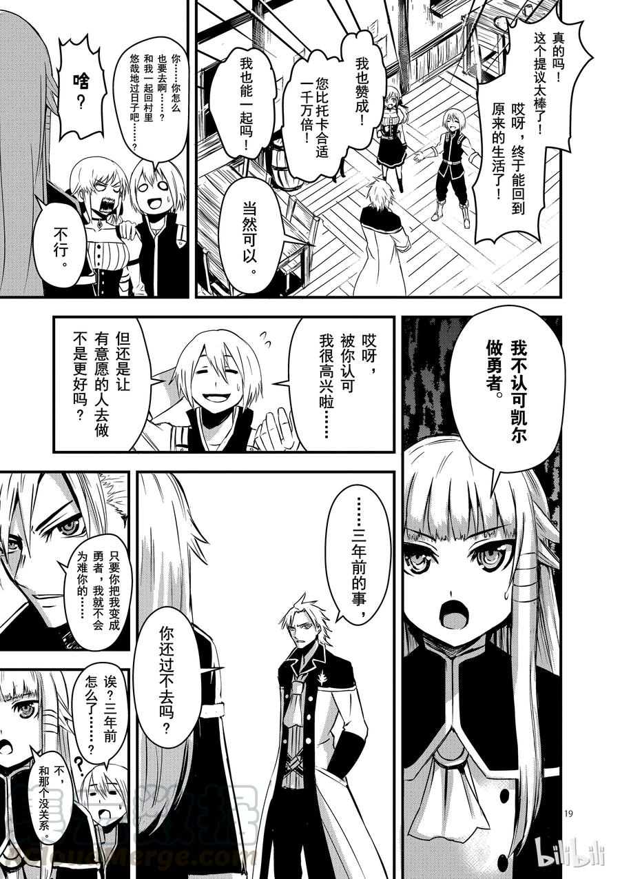 《勇者死了！因为勇者掉进了我这个村民挖的陷阱里。》4 魔力 第19页