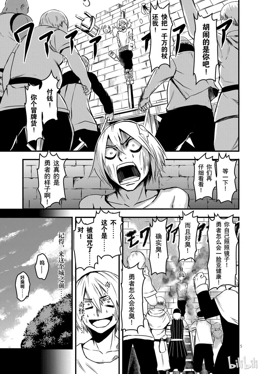 《勇者死了！因为勇者掉进了我这个村民挖的陷阱里。》4 魔力 第5页