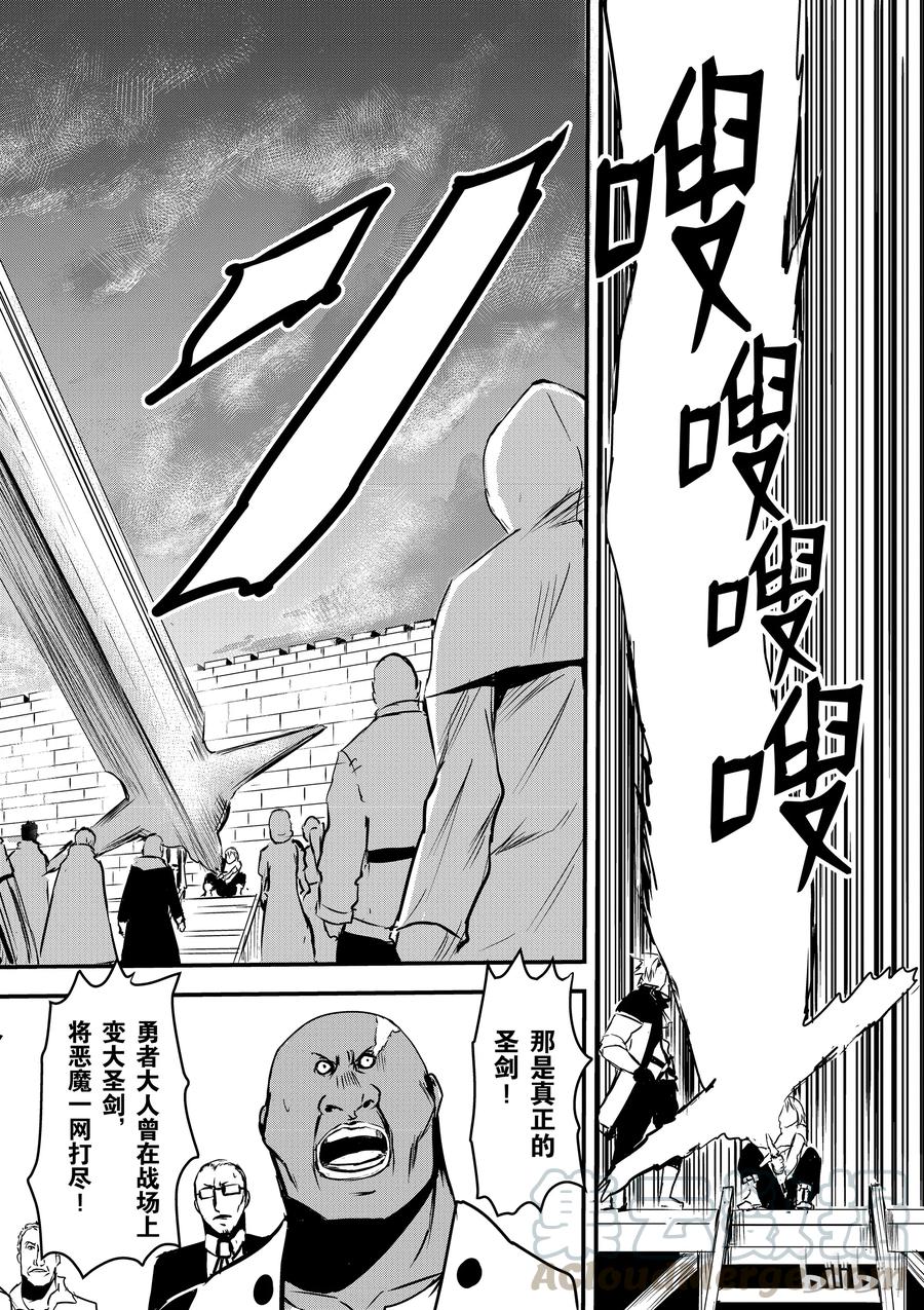 《勇者死了！因为勇者掉进了我这个村民挖的陷阱里。》4 魔力 第10页