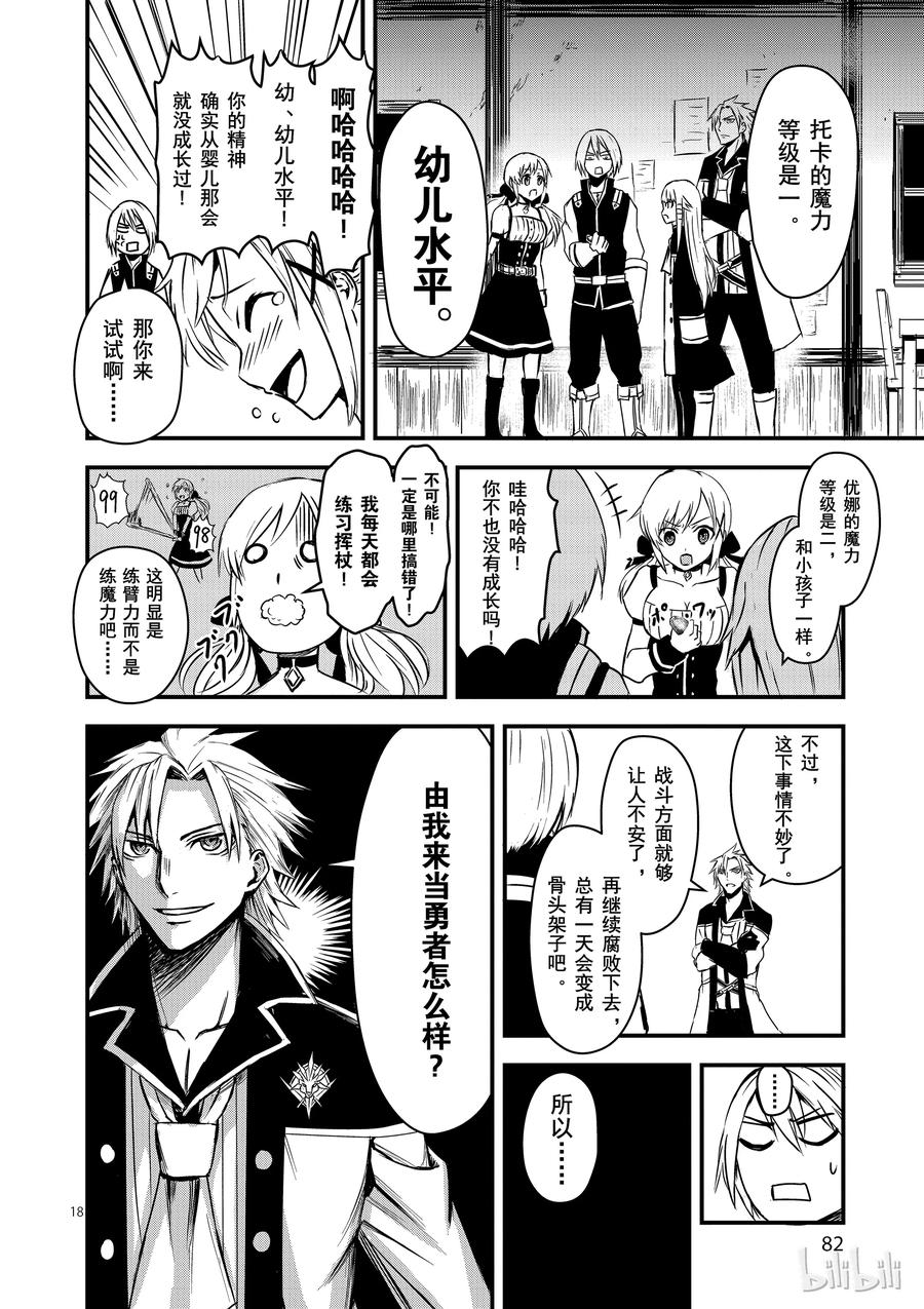 《勇者死了！因为勇者掉进了我这个村民挖的陷阱里。》4 魔力 第18页