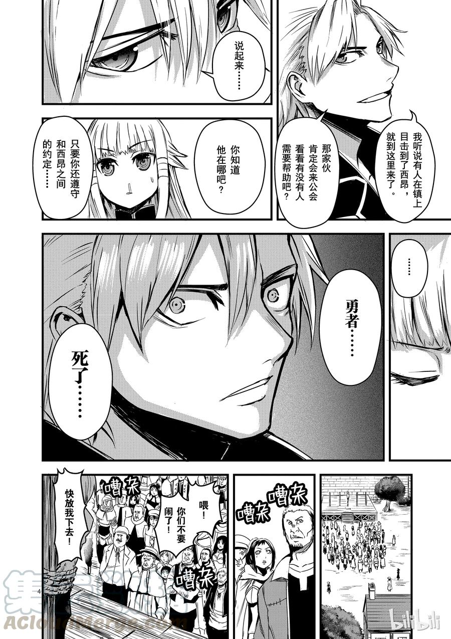 《勇者死了！因为勇者掉进了我这个村民挖的陷阱里。》4 魔力 第4页