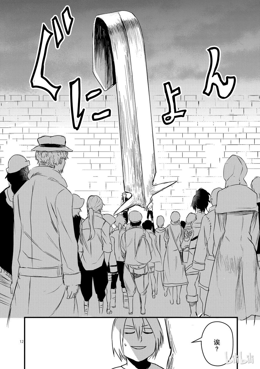 《勇者死了！因为勇者掉进了我这个村民挖的陷阱里。》4 魔力 第12页