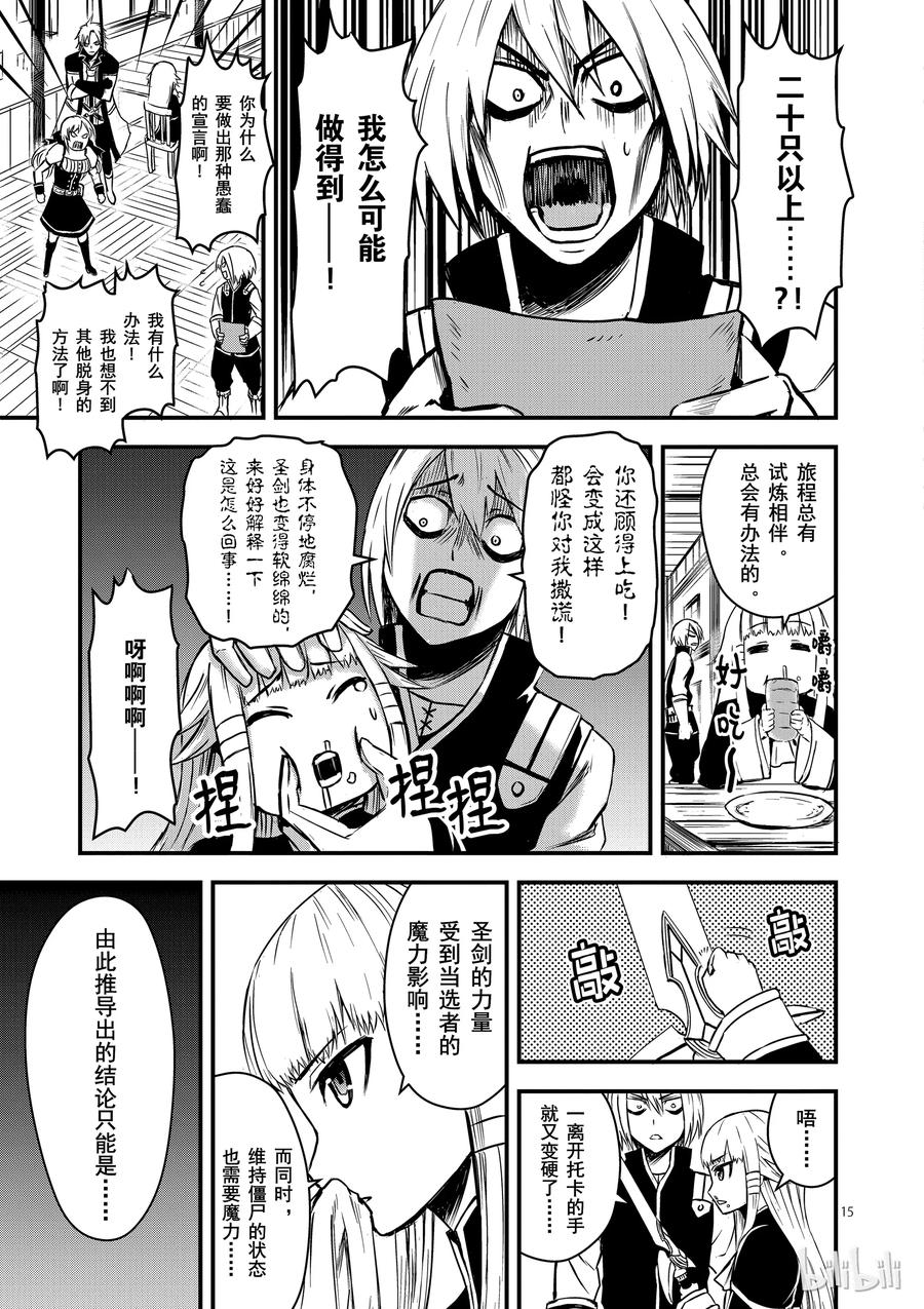《勇者死了！因为勇者掉进了我这个村民挖的陷阱里。》4 魔力 第15页