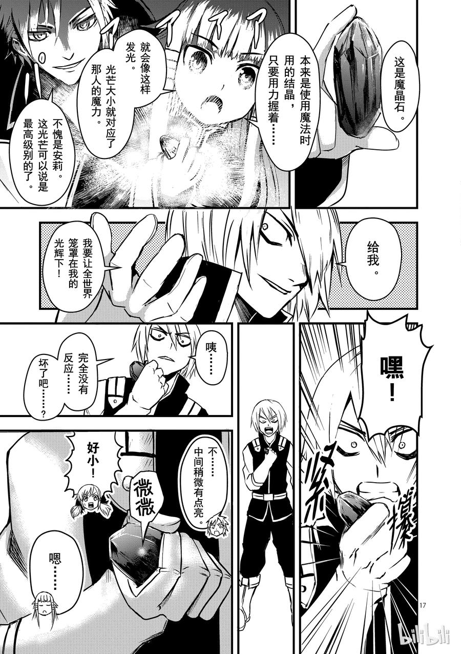《勇者死了！因为勇者掉进了我这个村民挖的陷阱里。》4 魔力 第17页