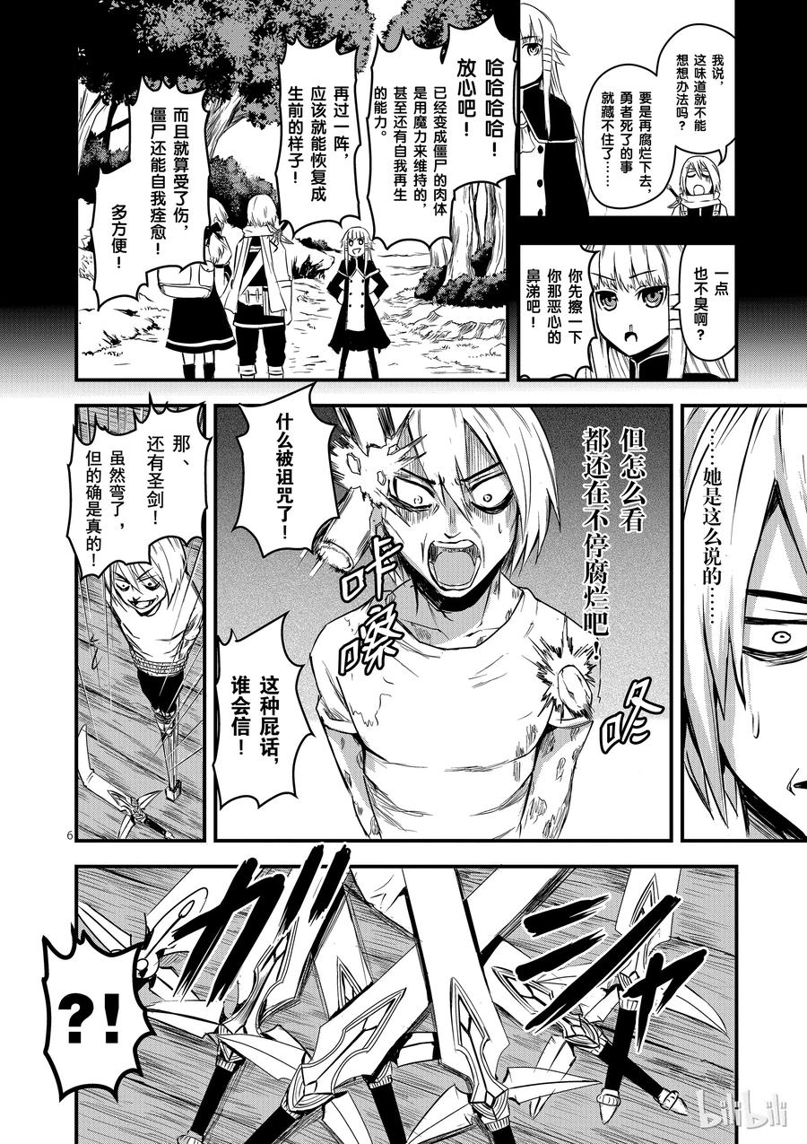 《勇者死了！因为勇者掉进了我这个村民挖的陷阱里。》4 魔力 第6页
