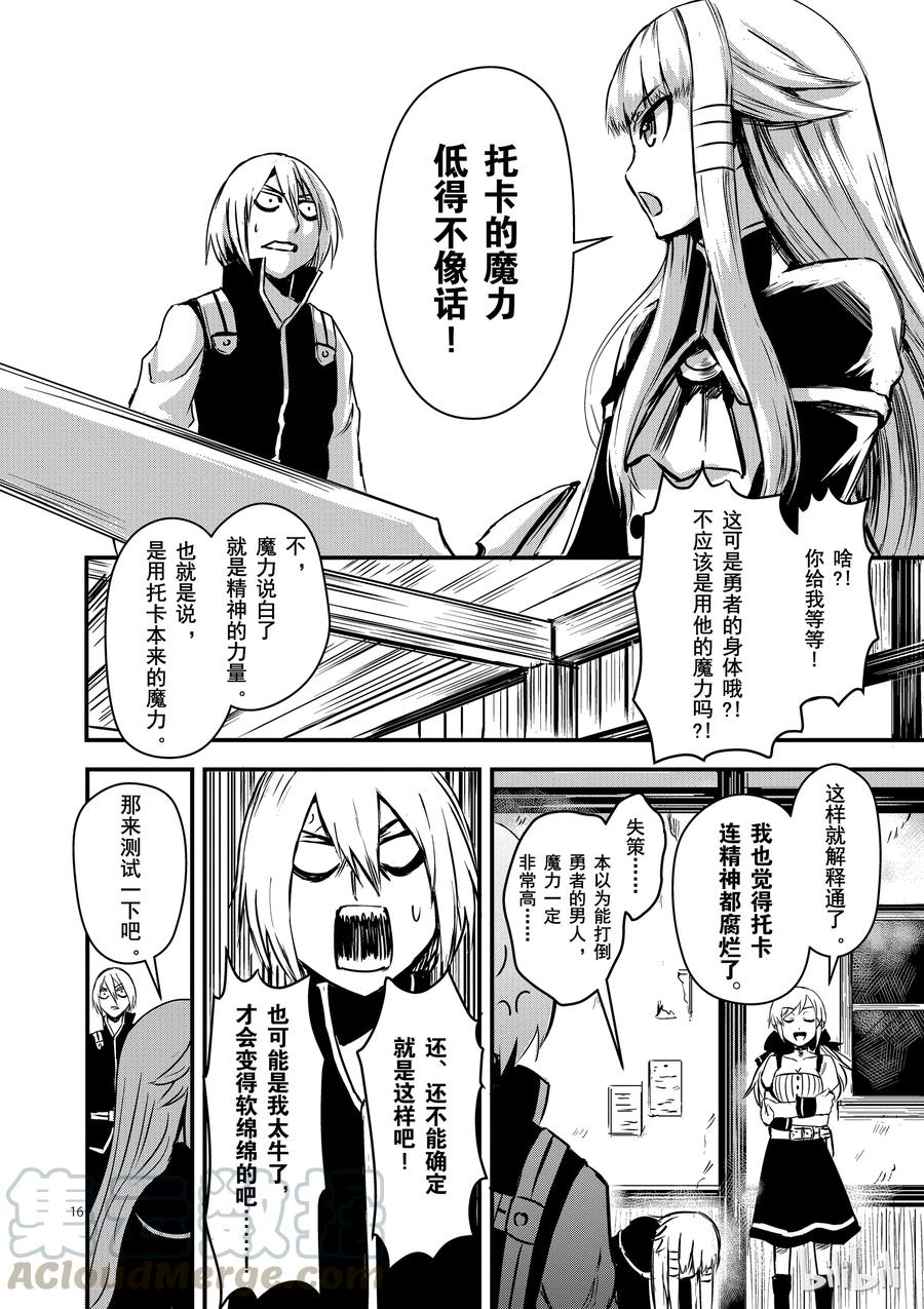 《勇者死了！因为勇者掉进了我这个村民挖的陷阱里。》4 魔力 第16页