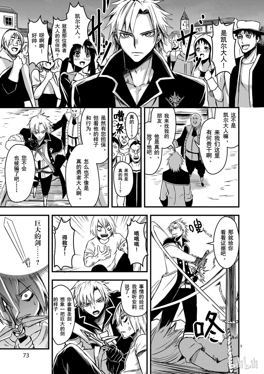 《勇者死了！因为勇者掉进了我这个村民挖的陷阱里。》4 魔力 第9页