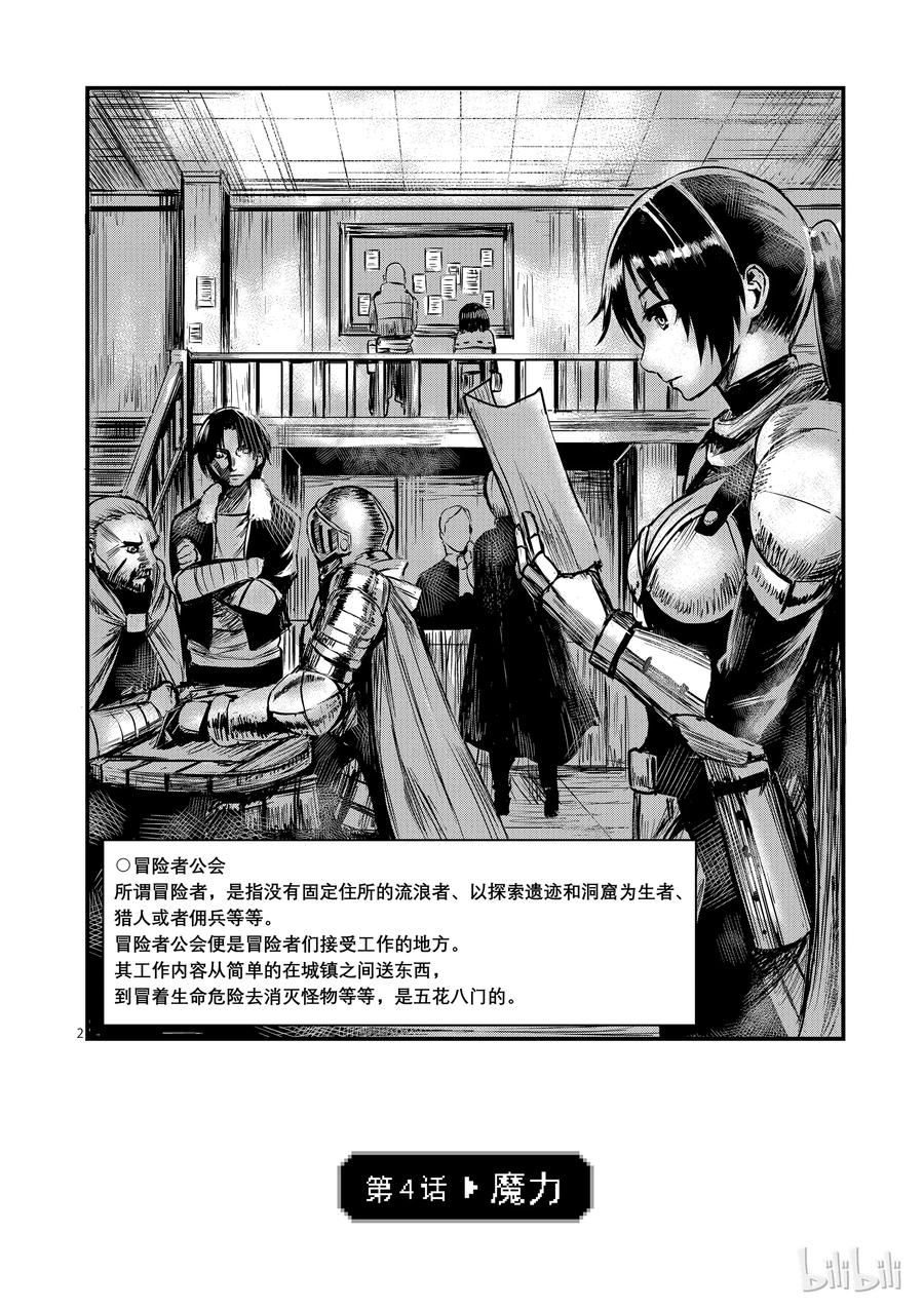 《勇者死了！因为勇者掉进了我这个村民挖的陷阱里。》4 魔力 第2页