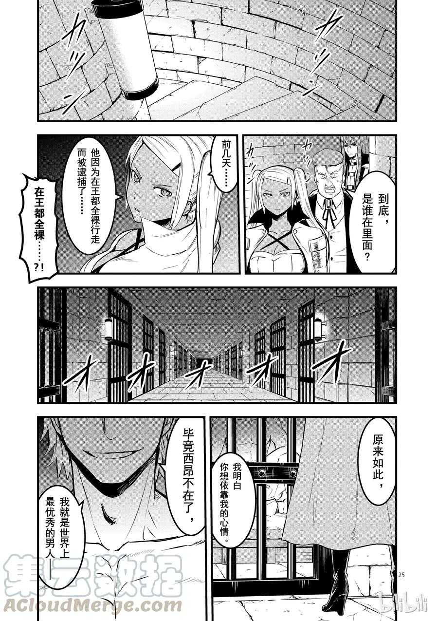 《勇者死了！因为勇者掉进了我这个村民挖的陷阱里。》49 镇长的财产 第25页