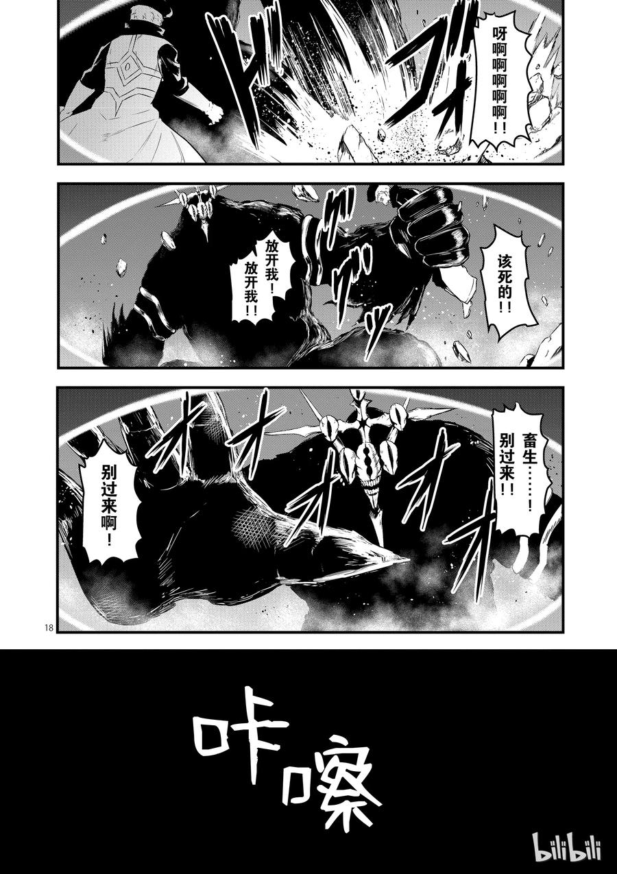 《勇者死了！因为勇者掉进了我这个村民挖的陷阱里。》49 镇长的财产 第18页