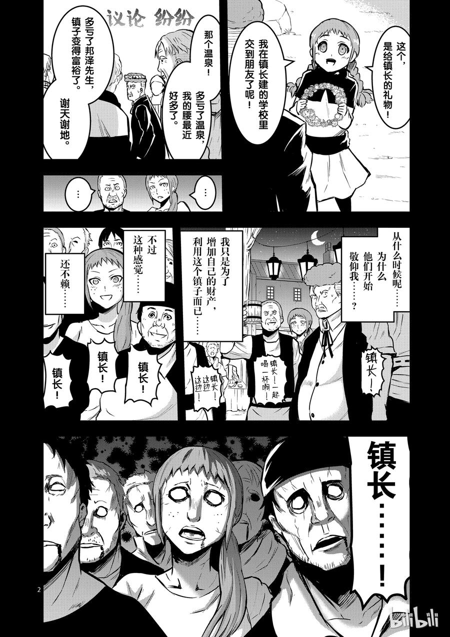 《勇者死了！因为勇者掉进了我这个村民挖的陷阱里。》49 镇长的财产 第2页