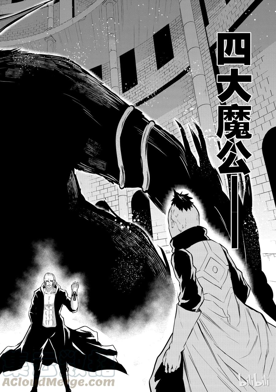 《勇者死了！因为勇者掉进了我这个村民挖的陷阱里。》49 镇长的财产 第16页