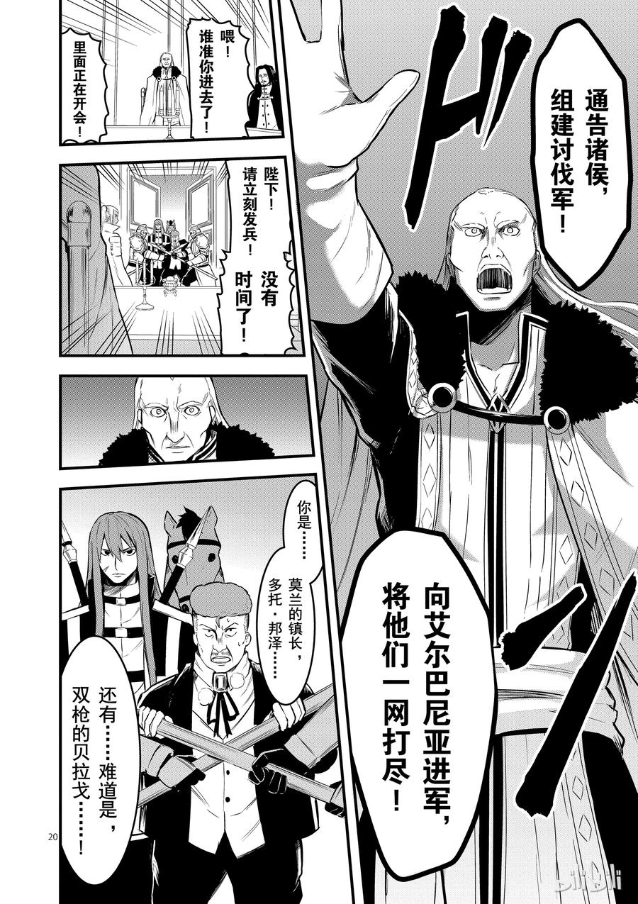 《勇者死了！因为勇者掉进了我这个村民挖的陷阱里。》49 镇长的财产 第20页