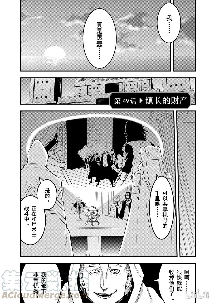 《勇者死了！因为勇者掉进了我这个村民挖的陷阱里。》49 镇长的财产 第4页