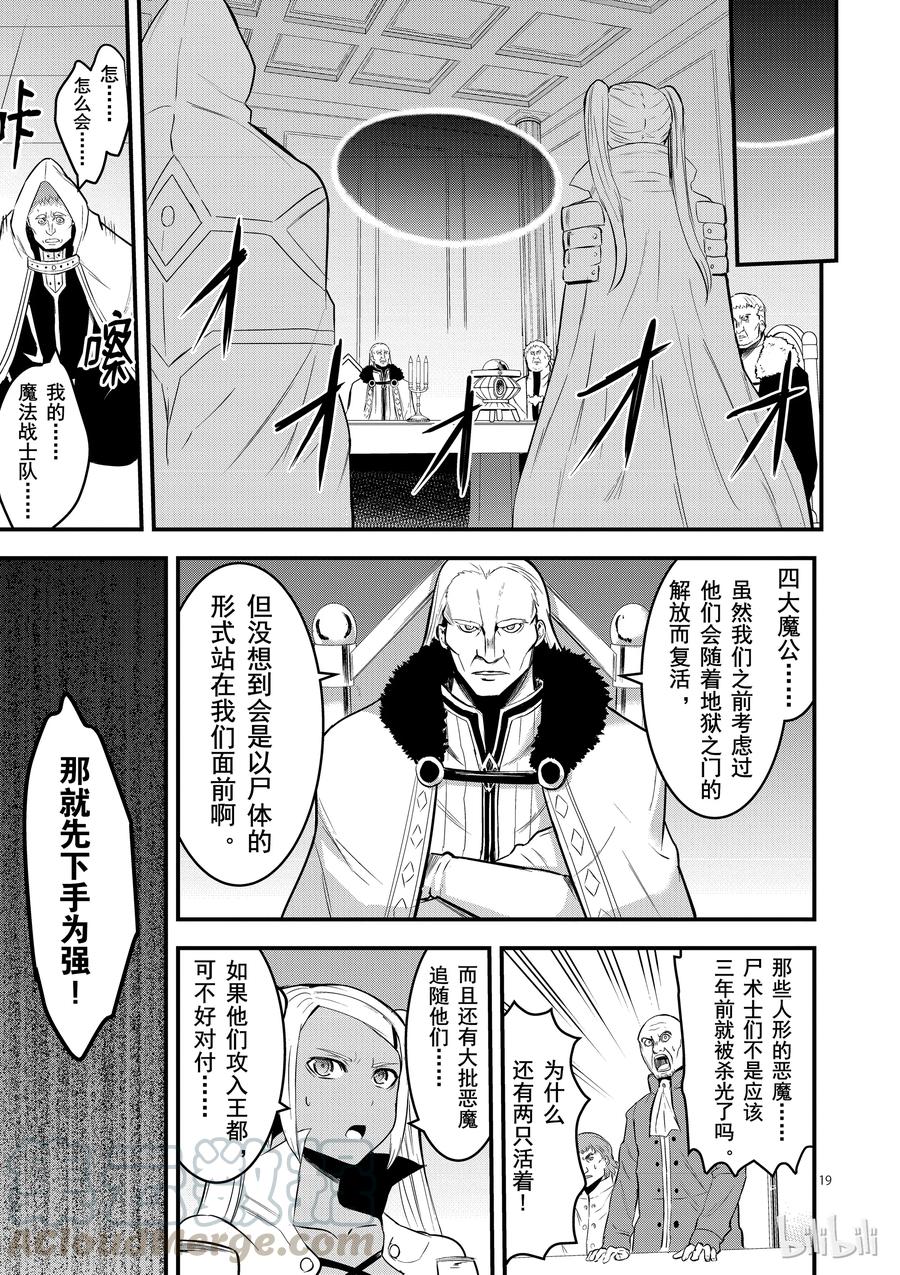 《勇者死了！因为勇者掉进了我这个村民挖的陷阱里。》49 镇长的财产 第19页