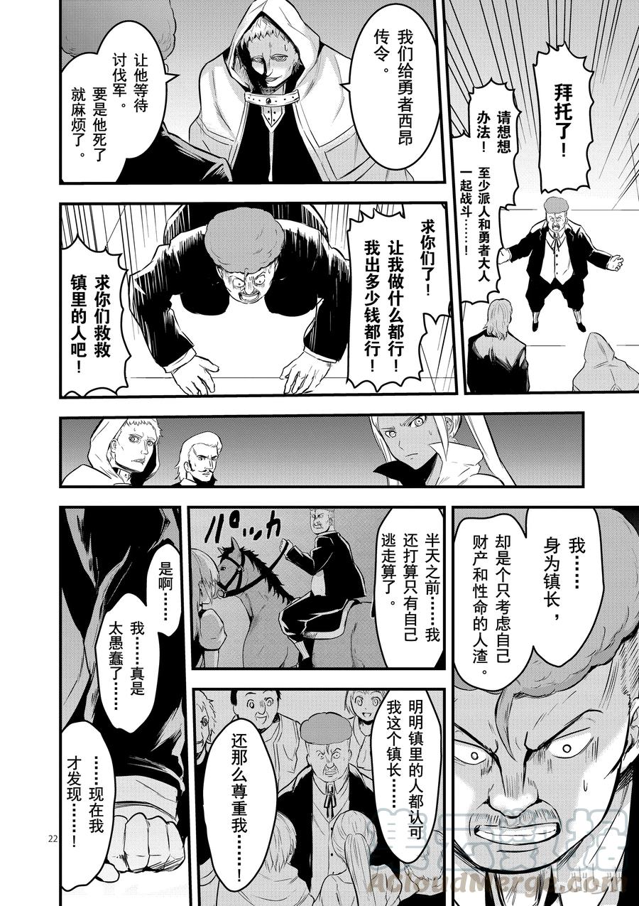《勇者死了！因为勇者掉进了我这个村民挖的陷阱里。》49 镇长的财产 第22页