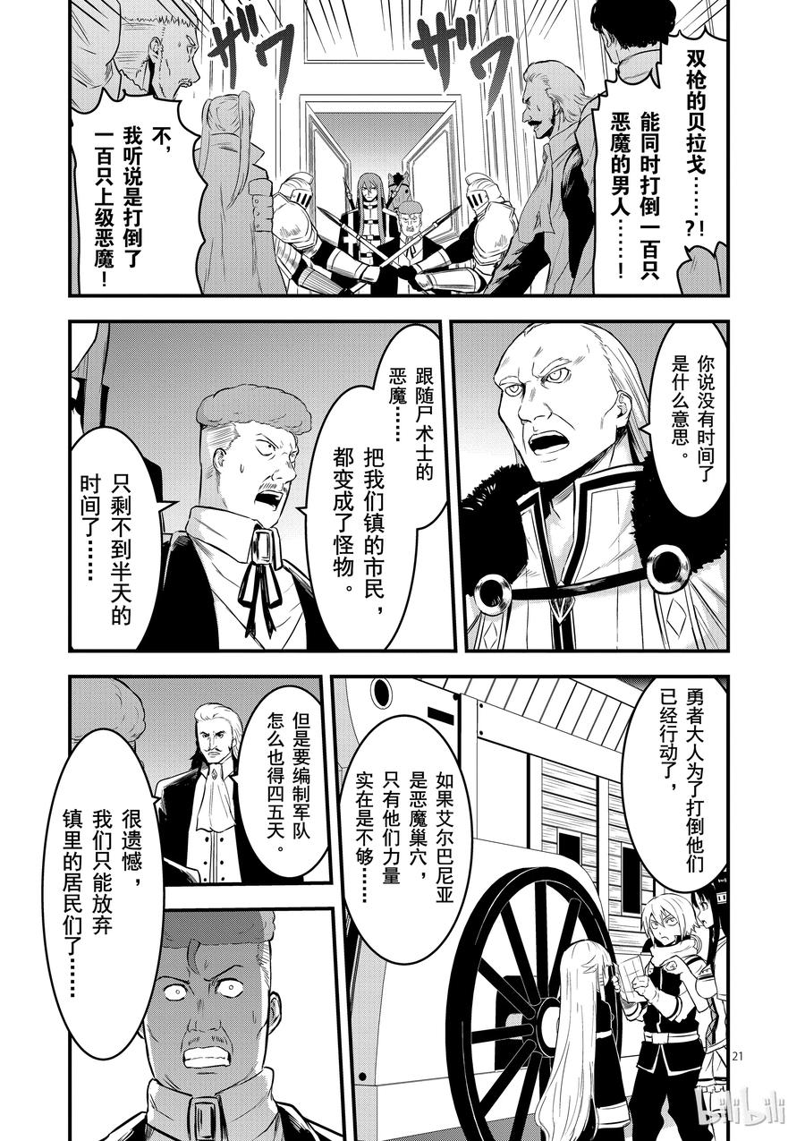 《勇者死了！因为勇者掉进了我这个村民挖的陷阱里。》49 镇长的财产 第21页