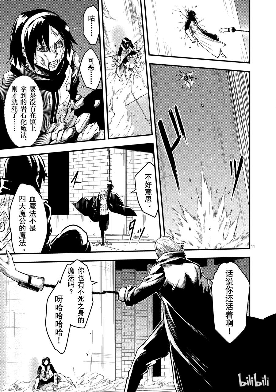 《勇者死了！因为勇者掉进了我这个村民挖的陷阱里。》49 镇长的财产 第11页
