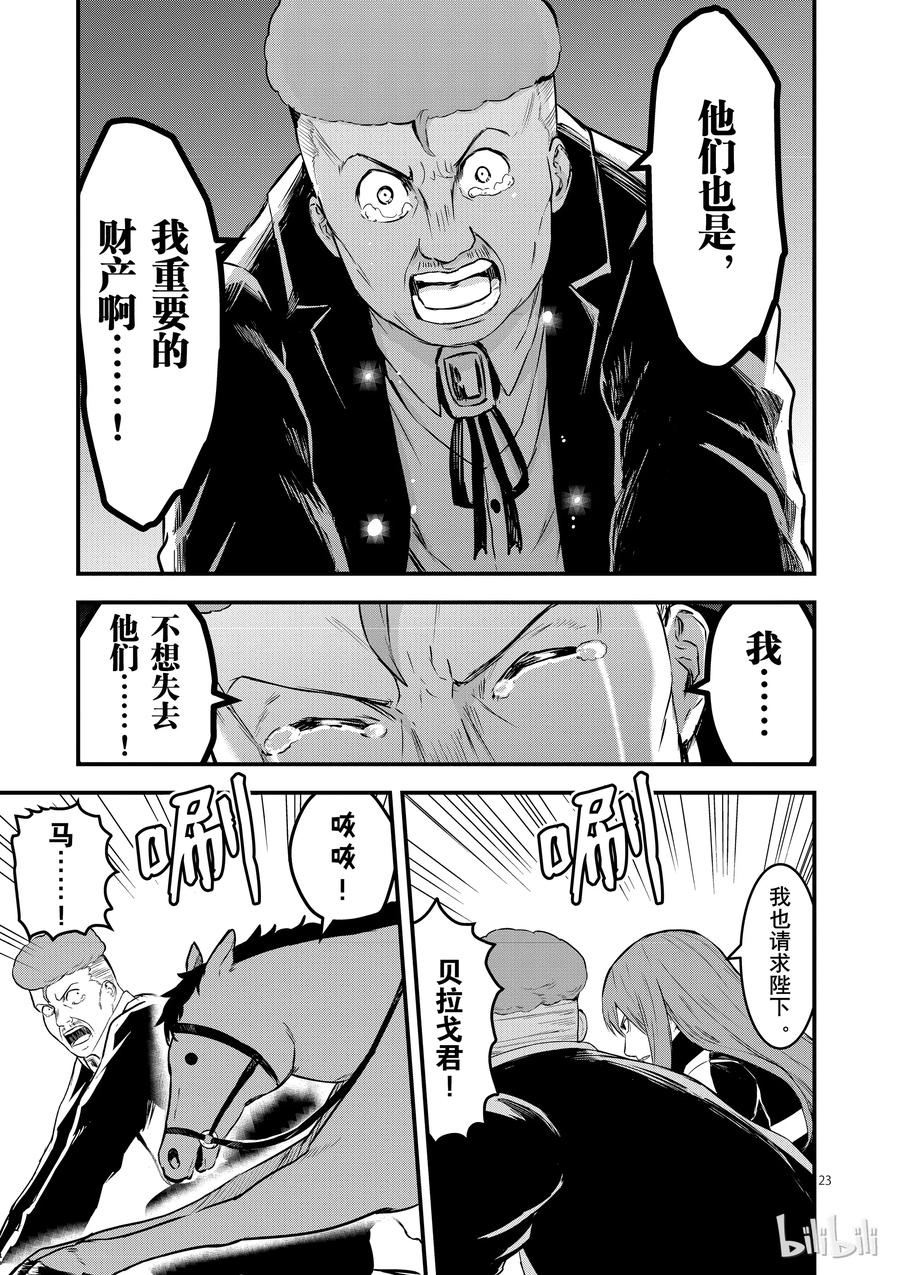 《勇者死了！因为勇者掉进了我这个村民挖的陷阱里。》49 镇长的财产 第23页