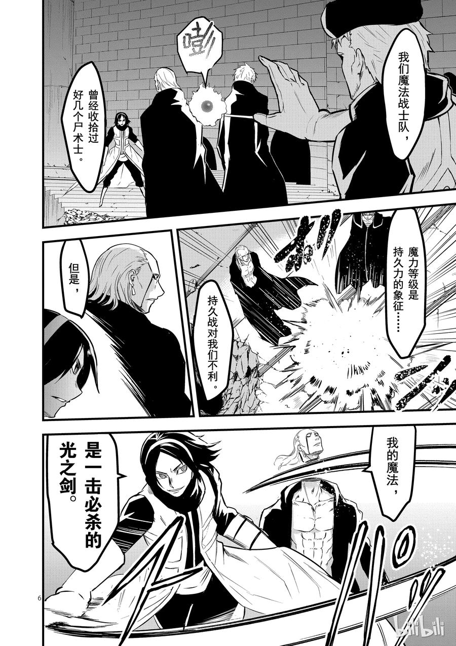 《勇者死了！因为勇者掉进了我这个村民挖的陷阱里。》49 镇长的财产 第6页