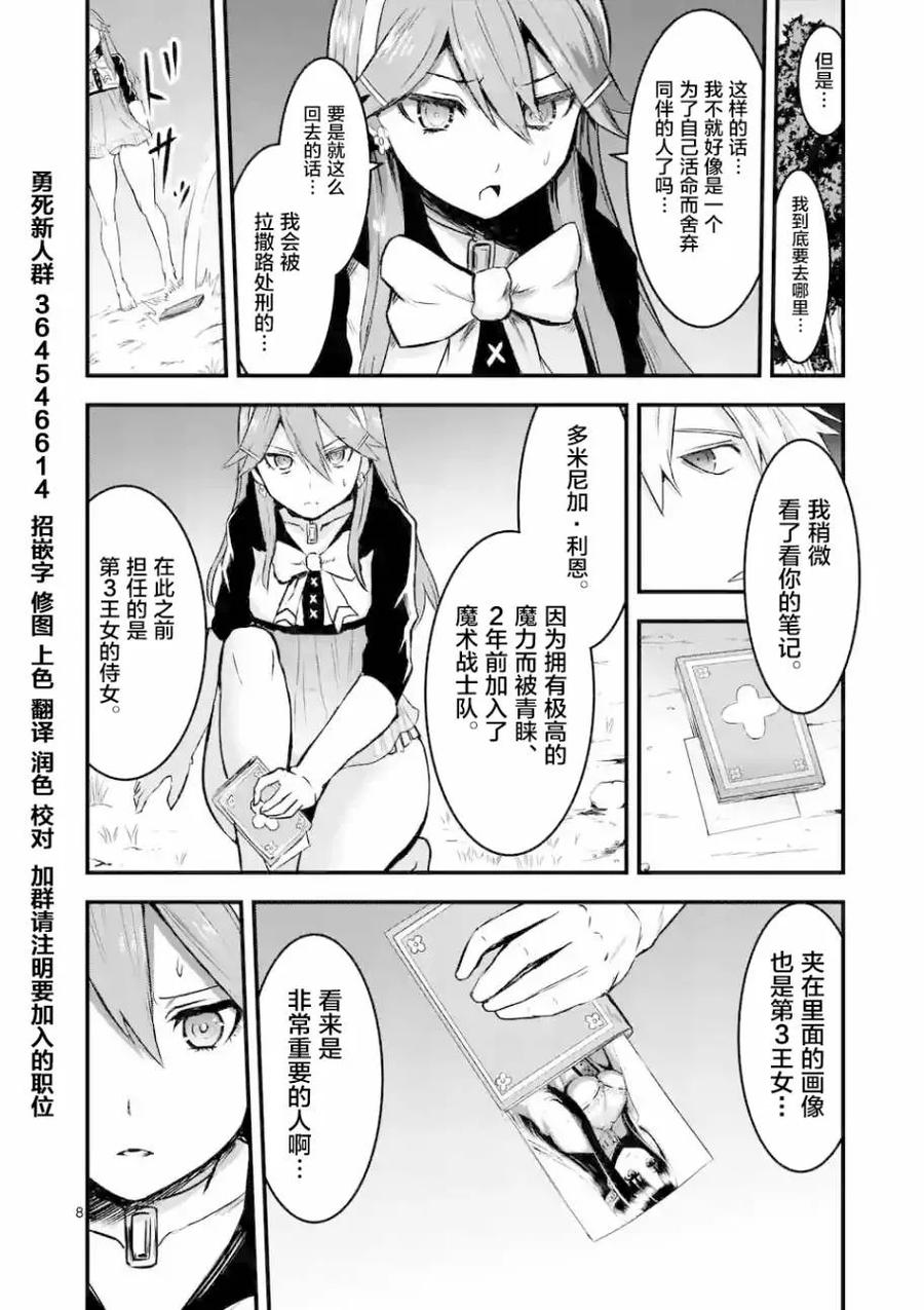 《勇者死了！因为勇者掉进了我这个村民挖的陷阱里。》50 前往艾尔巴尼亚 第8页