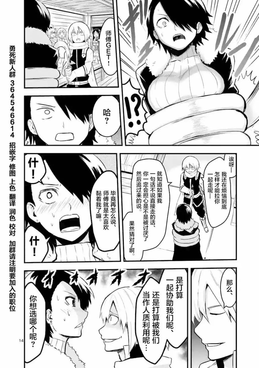 《勇者死了！因为勇者掉进了我这个村民挖的陷阱里。》50 前往艾尔巴尼亚 第14页