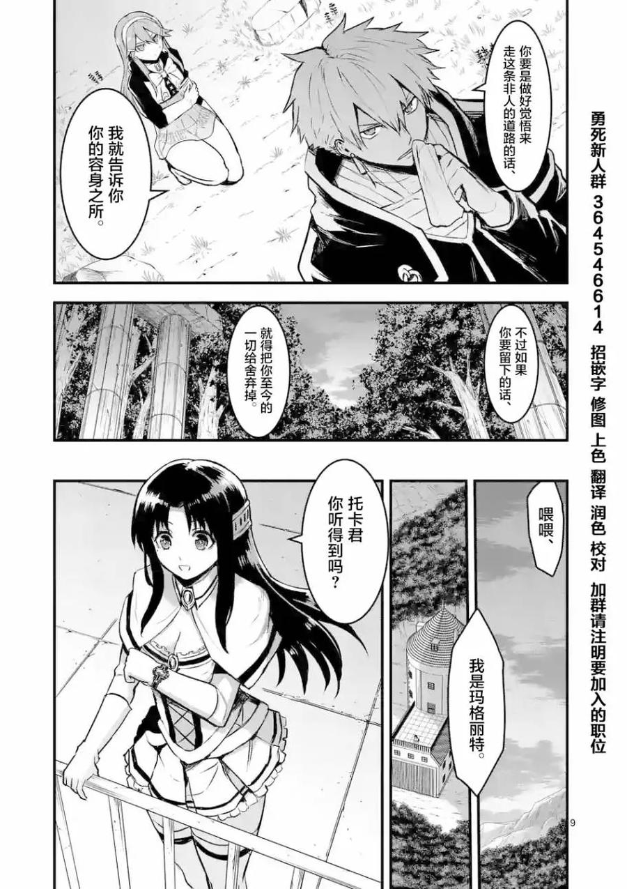 《勇者死了！因为勇者掉进了我这个村民挖的陷阱里。》50 前往艾尔巴尼亚 第9页