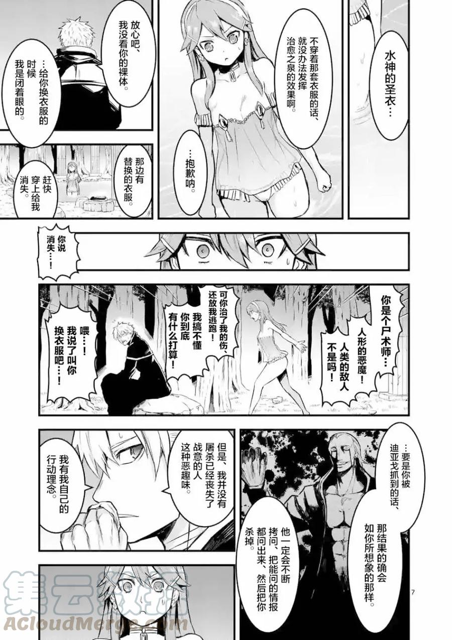 《勇者死了！因为勇者掉进了我这个村民挖的陷阱里。》50 前往艾尔巴尼亚 第7页