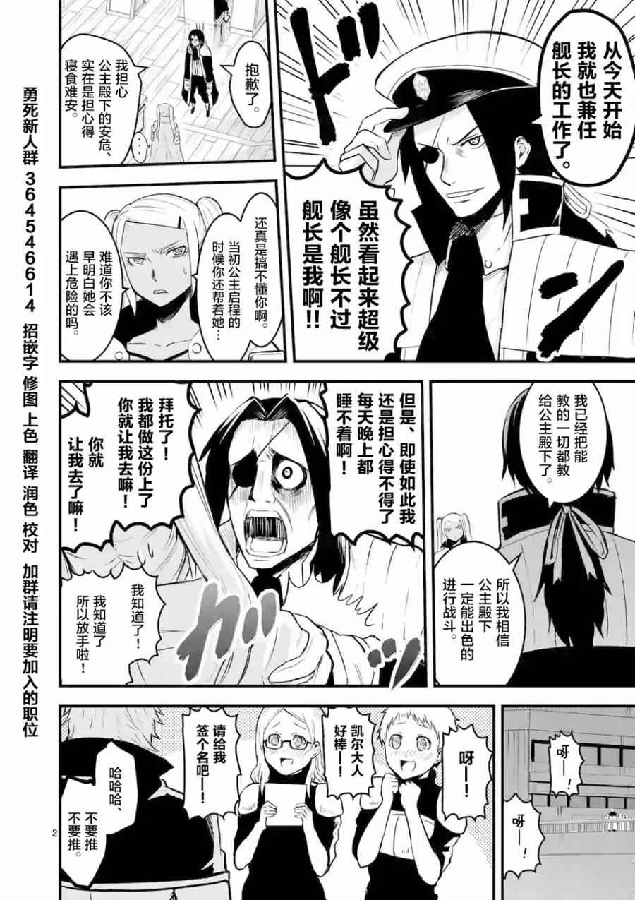 《勇者死了！因为勇者掉进了我这个村民挖的陷阱里。》50 前往艾尔巴尼亚 第2页