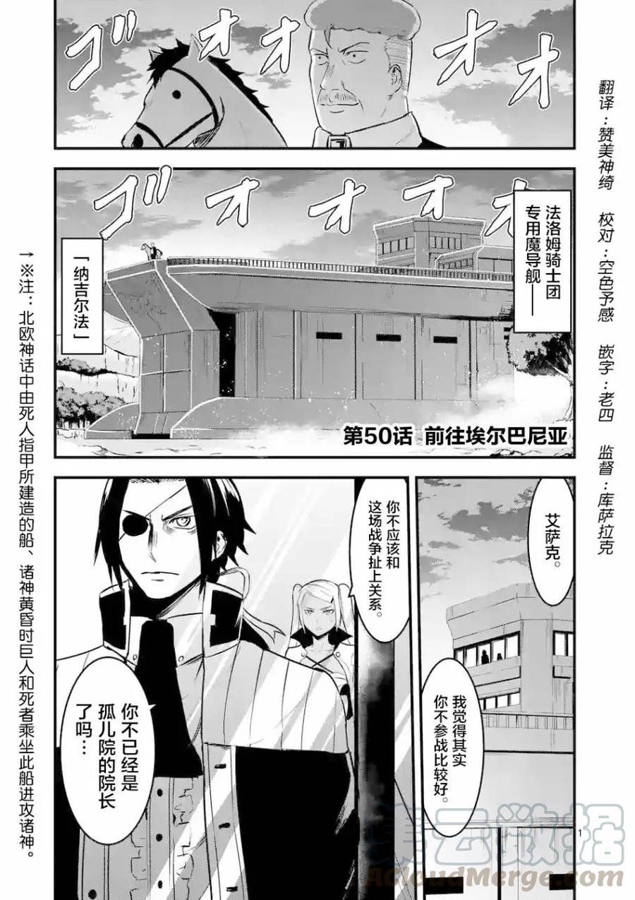 《勇者死了！因为勇者掉进了我这个村民挖的陷阱里。》50 前往艾尔巴尼亚 第1页