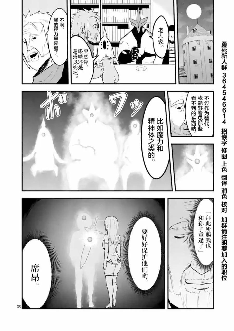 《勇者死了！因为勇者掉进了我这个村民挖的陷阱里。》50 前往艾尔巴尼亚 第20页