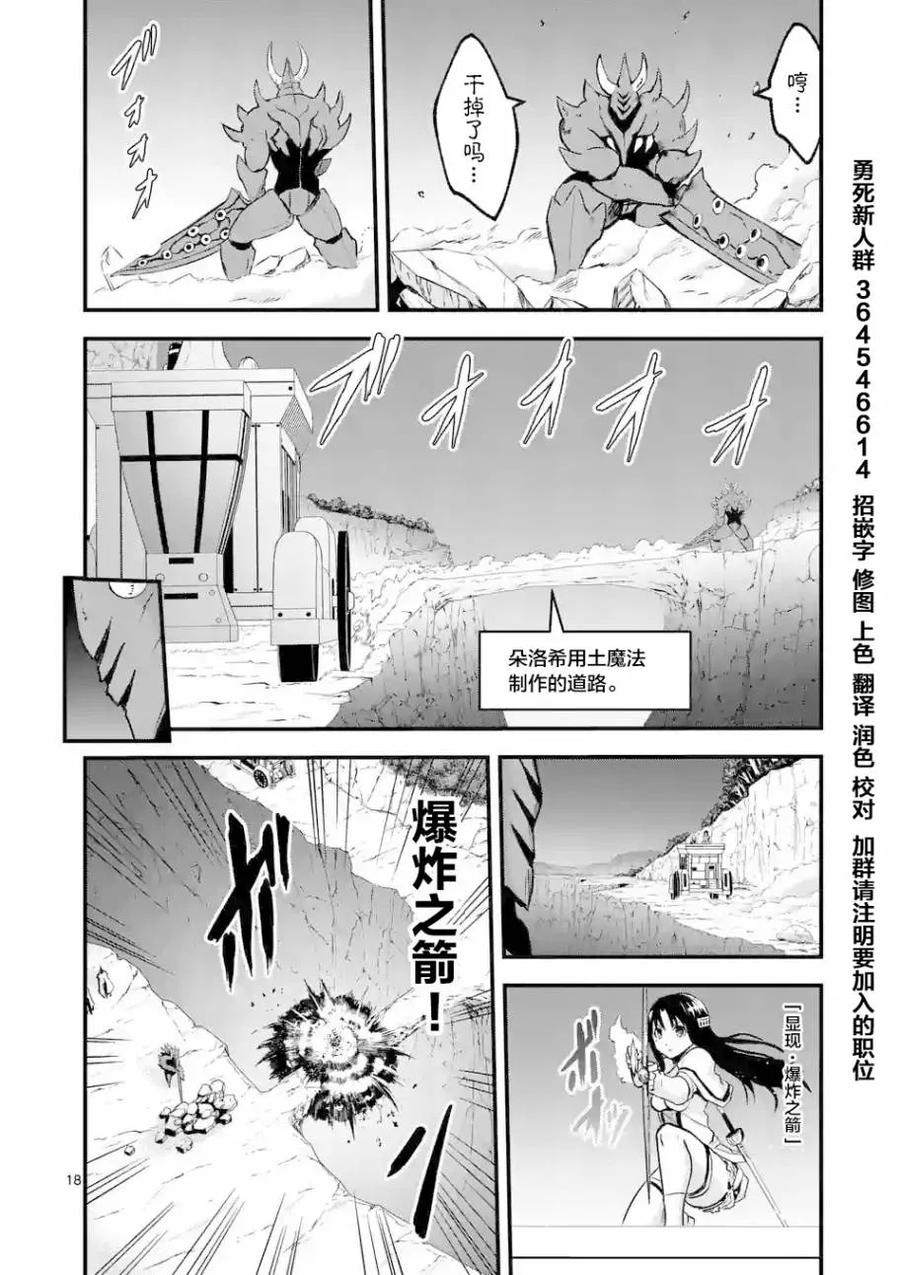 《勇者死了！因为勇者掉进了我这个村民挖的陷阱里。》50 前往艾尔巴尼亚 第18页