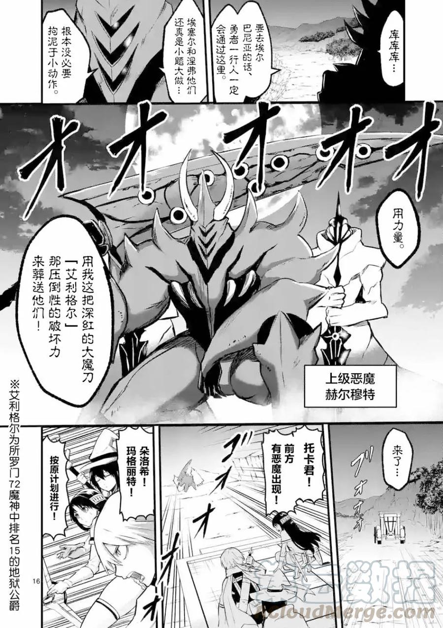 《勇者死了！因为勇者掉进了我这个村民挖的陷阱里。》50 前往艾尔巴尼亚 第16页