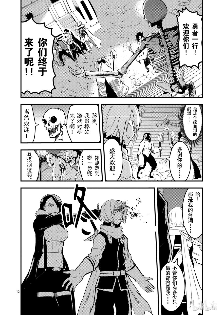 《勇者死了！因为勇者掉进了我这个村民挖的陷阱里。》51 闯入 第12页