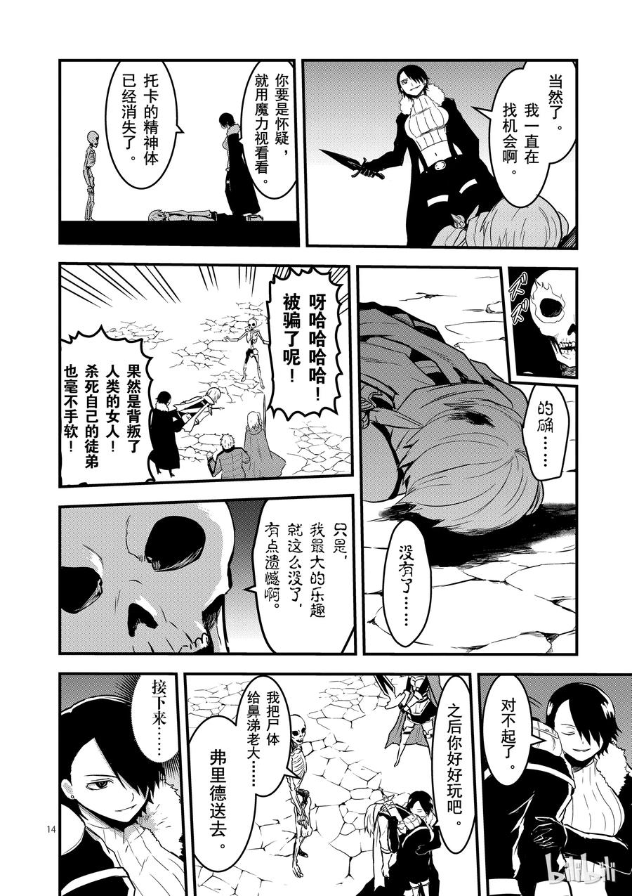 《勇者死了！因为勇者掉进了我这个村民挖的陷阱里。》51 闯入 第14页