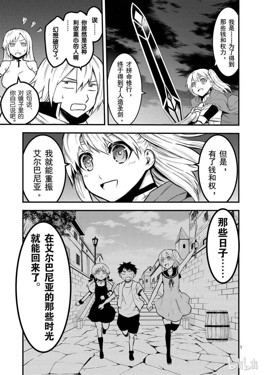 《勇者死了！因为勇者掉进了我这个村民挖的陷阱里。》51 闯入 第5页