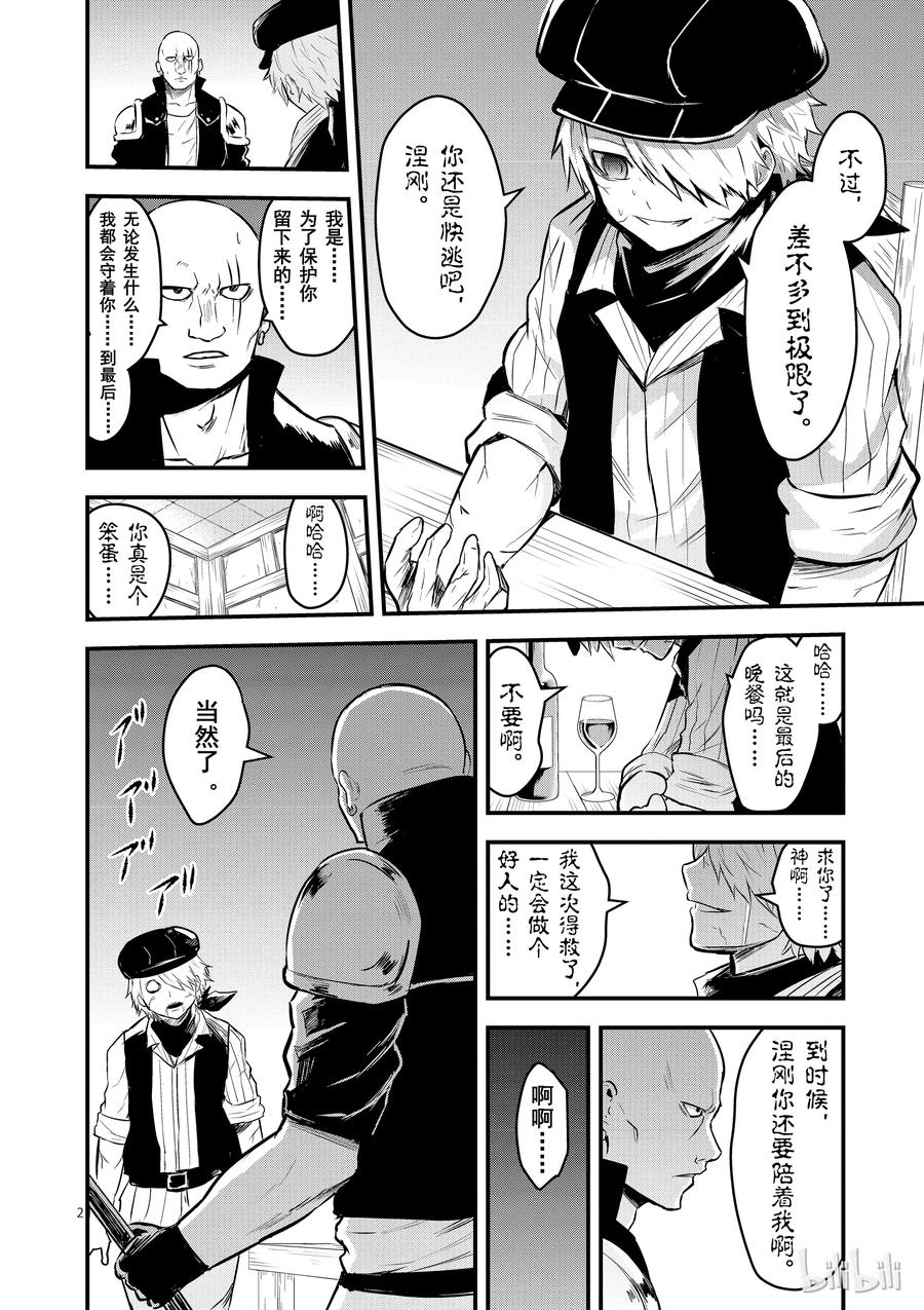 《勇者死了！因为勇者掉进了我这个村民挖的陷阱里。》51 闯入 第2页