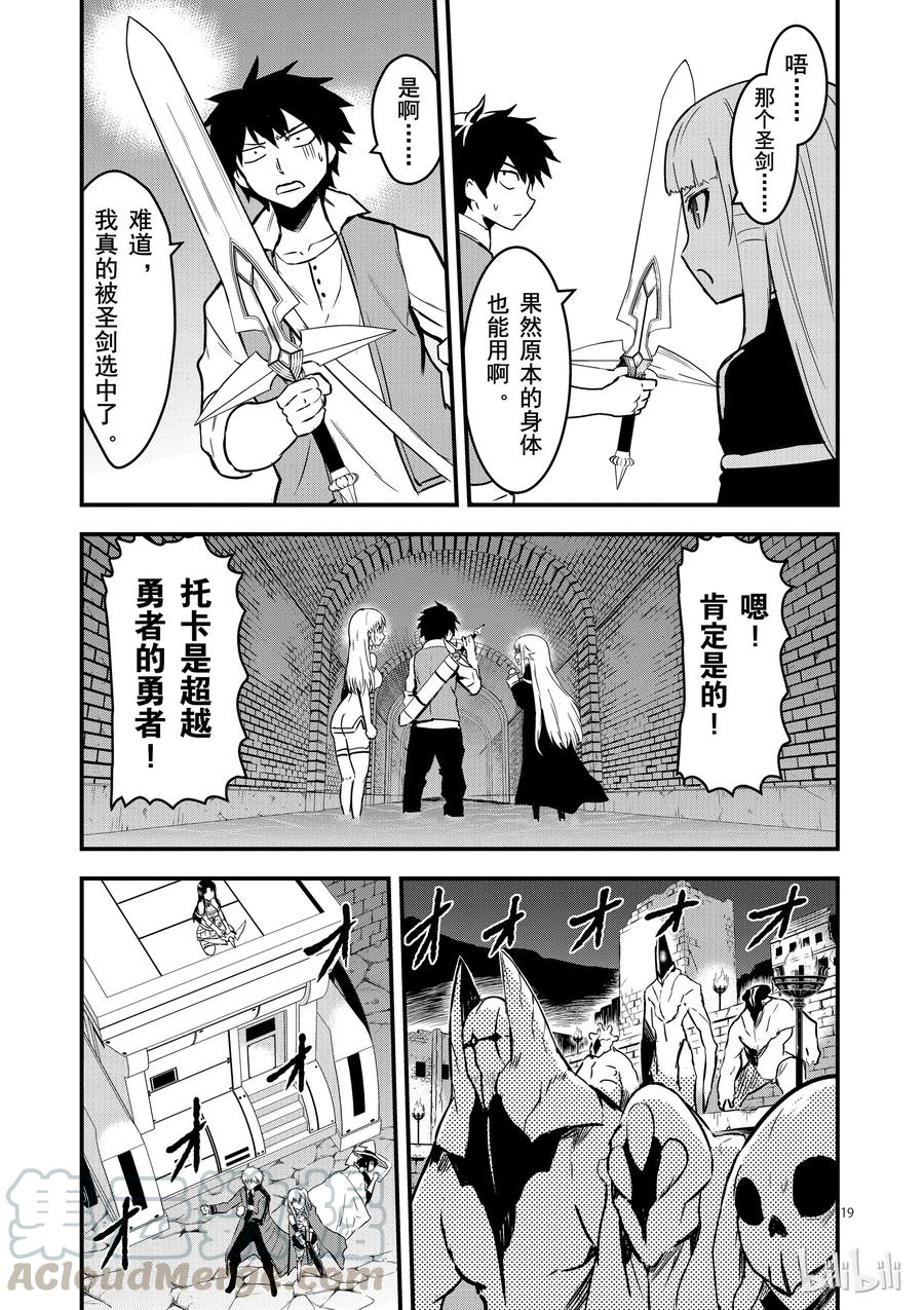 《勇者死了！因为勇者掉进了我这个村民挖的陷阱里。》51 闯入 第19页