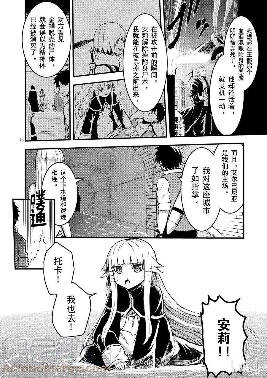 《勇者死了！因为勇者掉进了我这个村民挖的陷阱里。》51 闯入 第16页